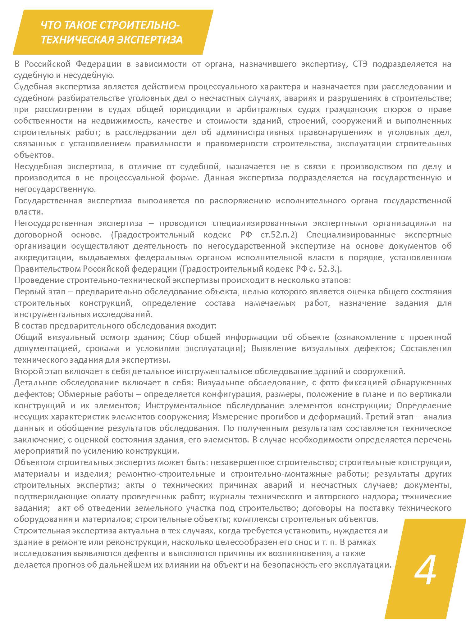 смартгид